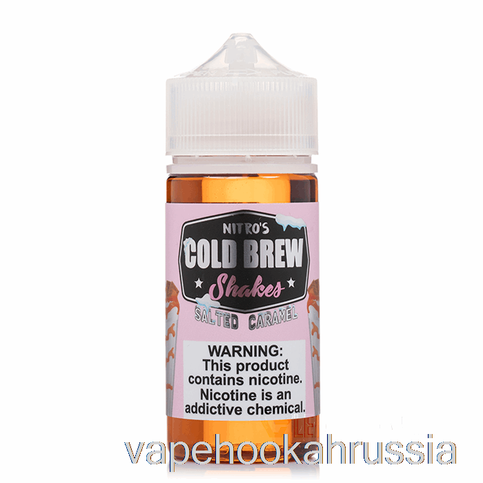 Vape Russia соленая карамель - нитрос колд брю - 100мл 0мг